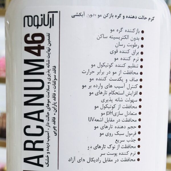 ماسک 20 کاره آرکانوم 2