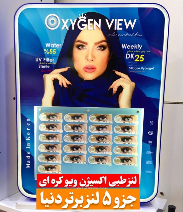 لنز اکسیژن ویو Oxygen View اورجینال10