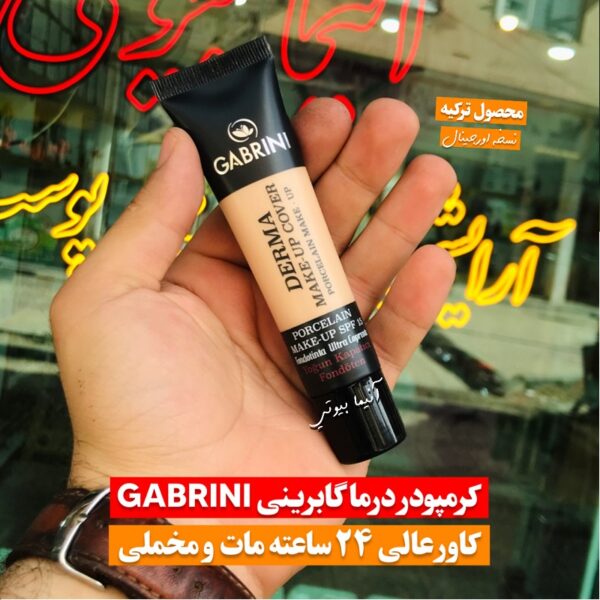 کرمپودر درما گابرینی DERMA GABRINI ضمانت اورجینال 2